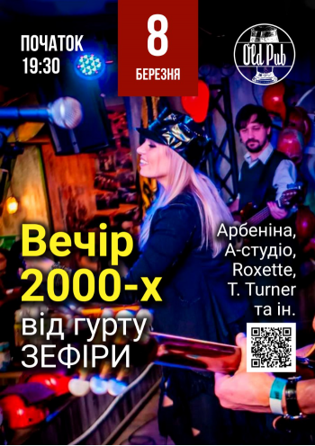 Вечер 2000-х от группы Земфира Вечер 2000-х от группы Земфира